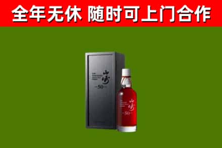 安庆市回收山崎洋酒